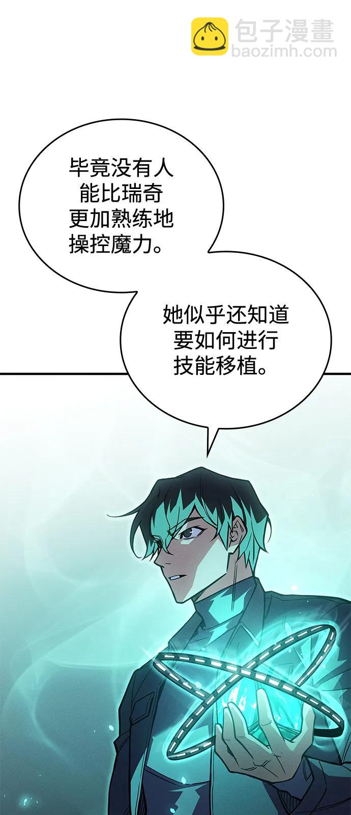 🍜以王之力重生 第93话 第13页