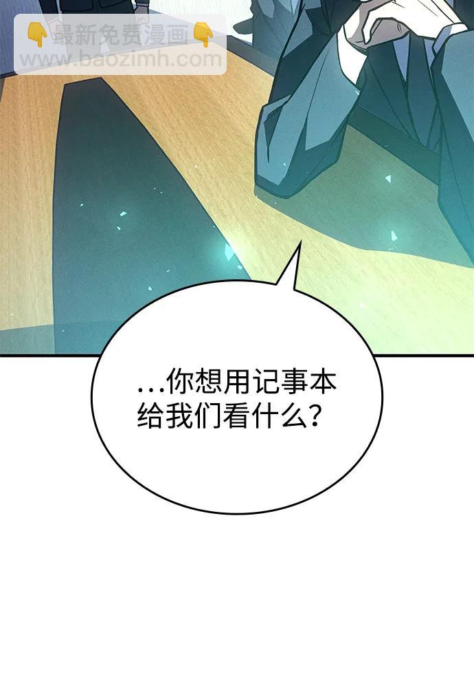 🍜以王之力重生 第93话 第15页