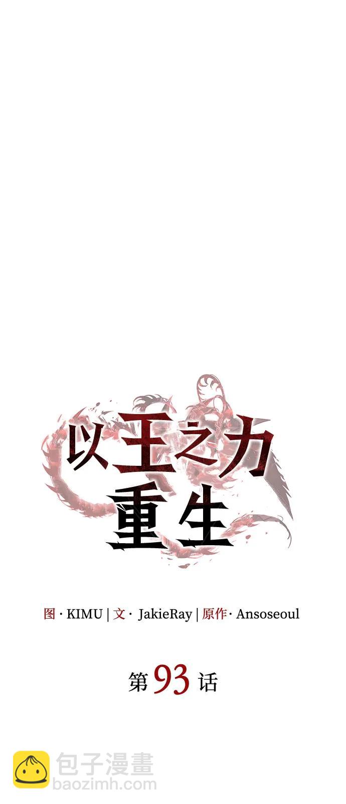 🍜以王之力重生 第93话 第26页