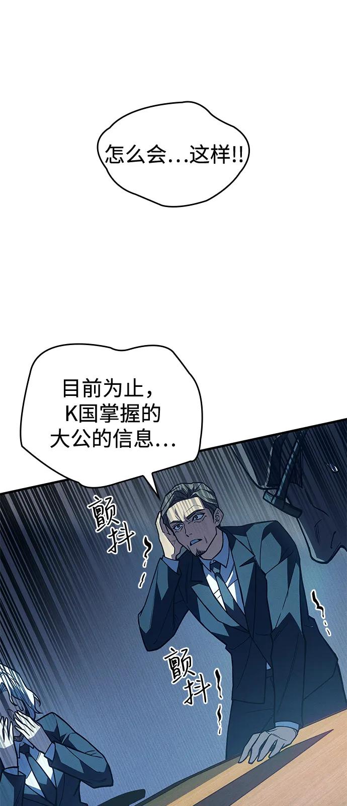 🍜以王之力重生 第93话 第43页