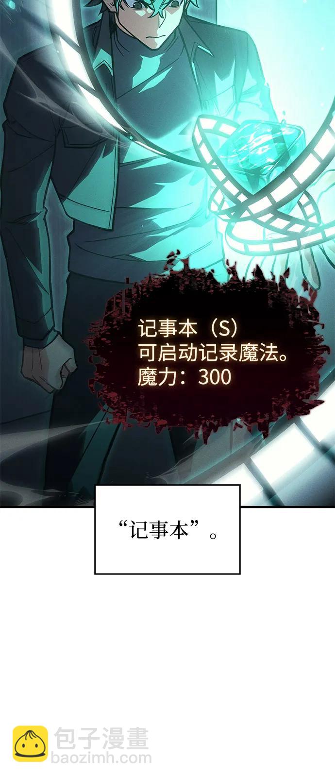 🍜以王之力重生 第93话 第9页