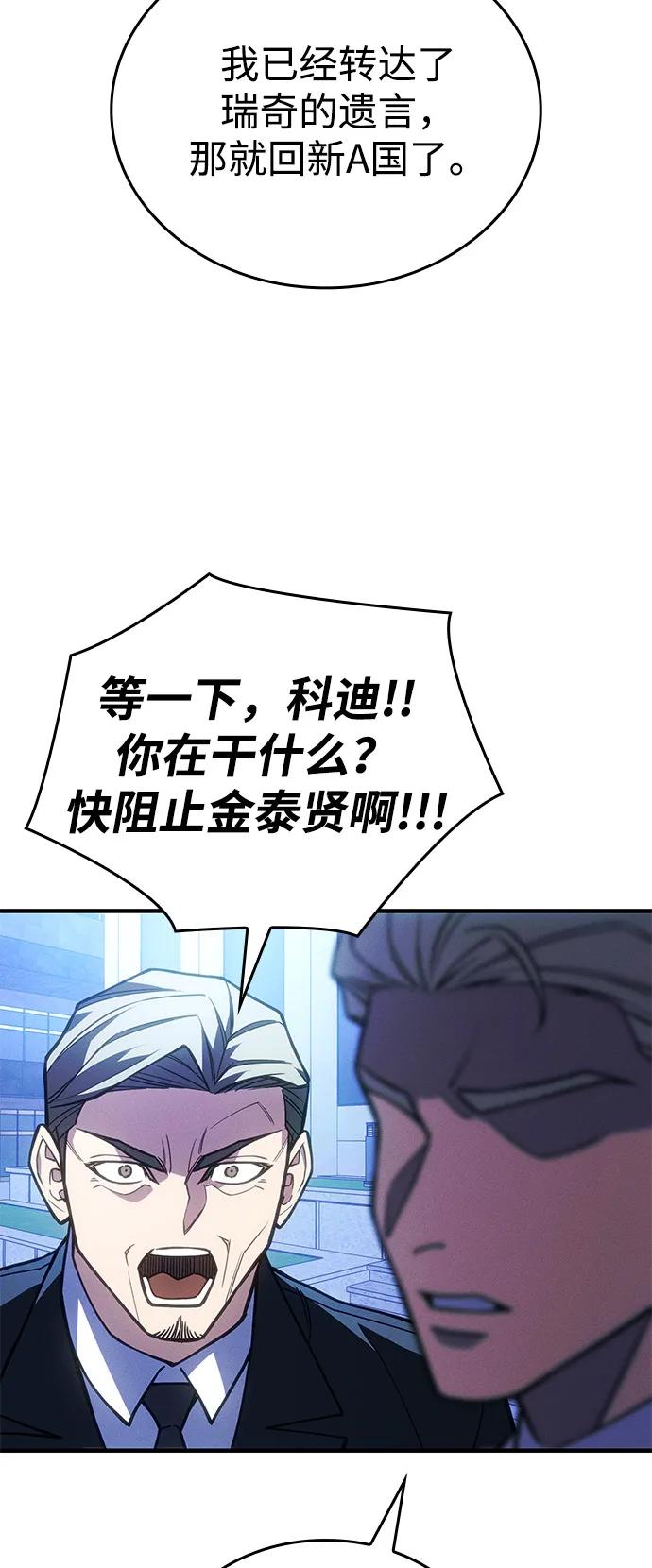 🍜以王之力重生 第95话 第12页