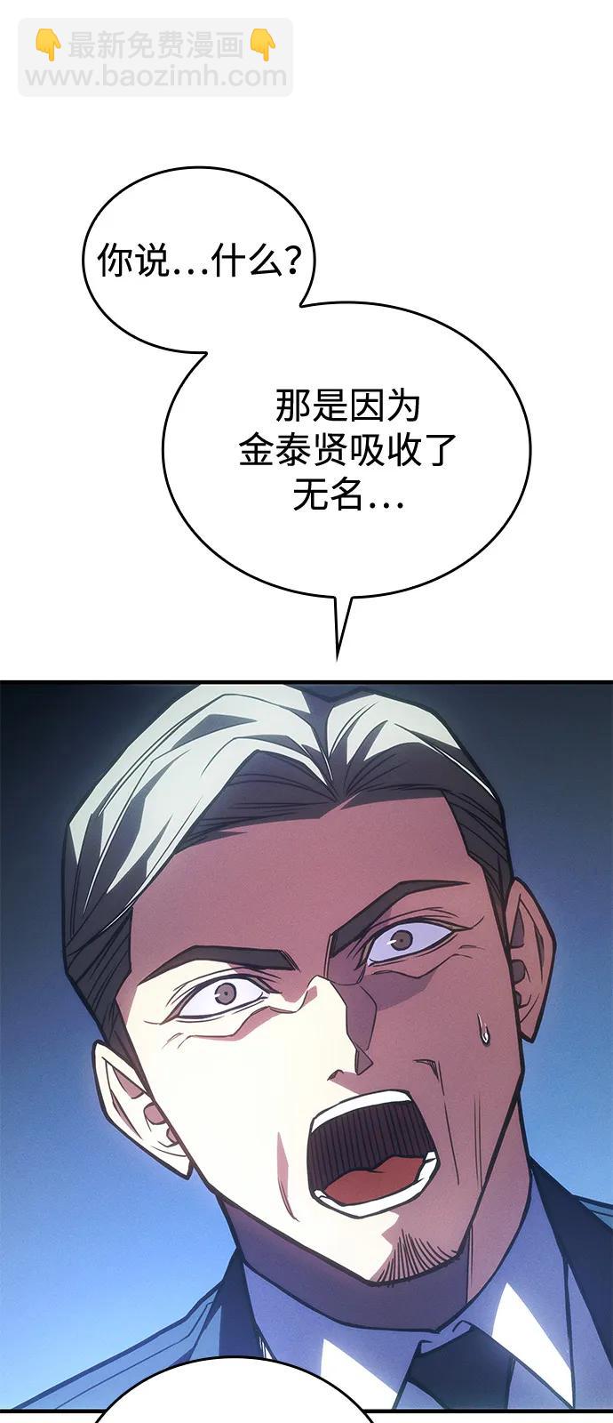 🍜以王之力重生 第95话 第15页