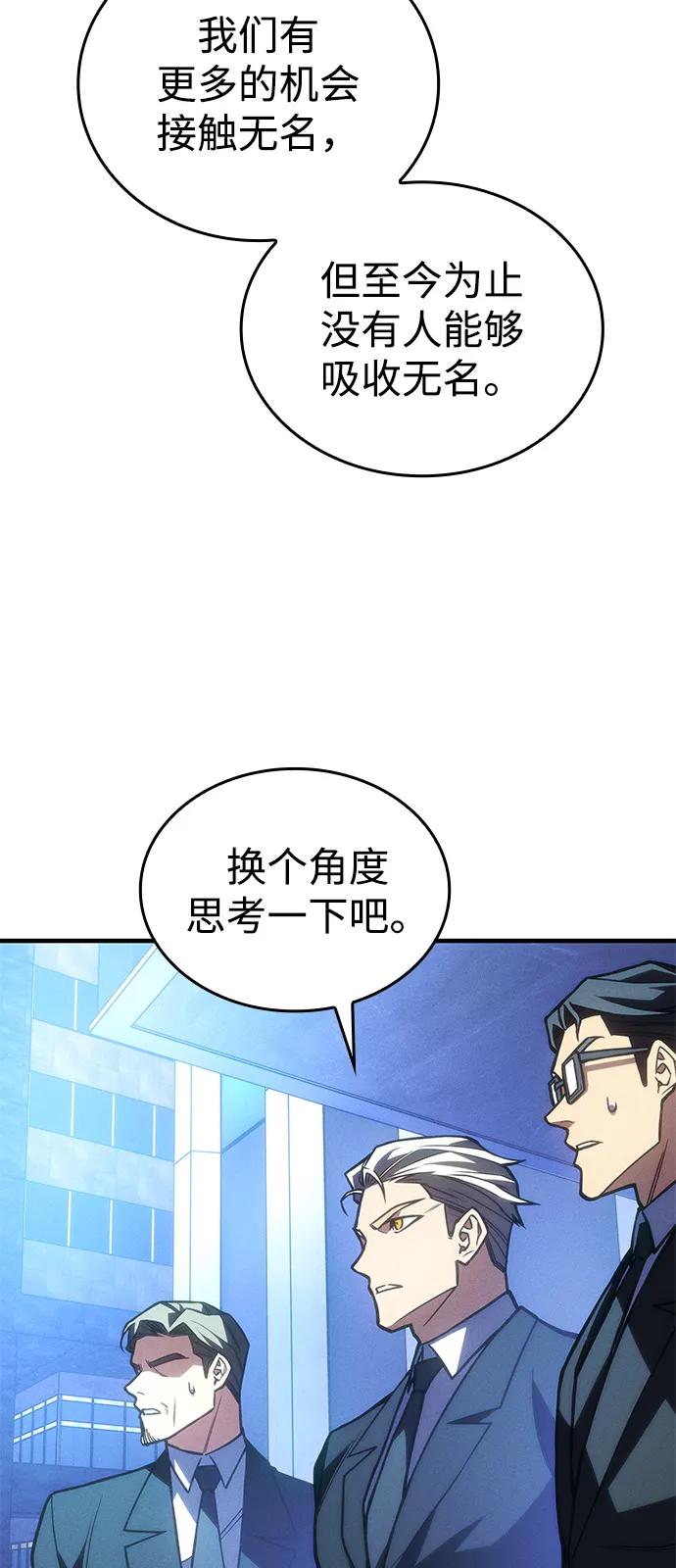 🍜以王之力重生 第95话 第16页