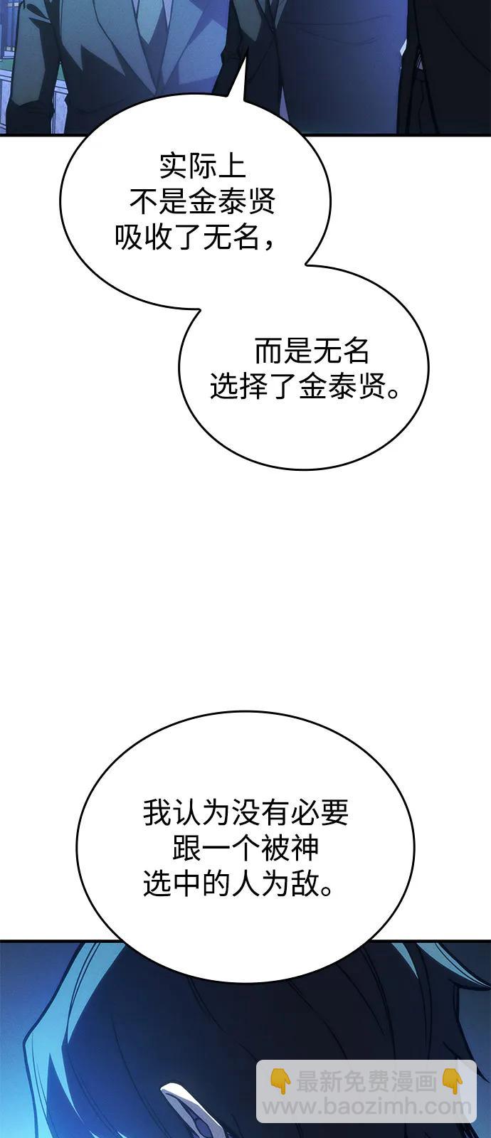 🍜以王之力重生 第95话 第17页