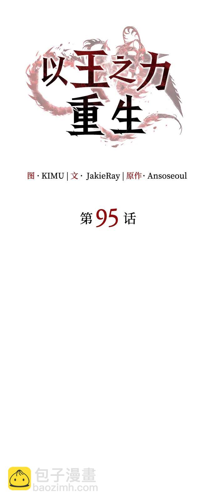 🍜以王之力重生 第95话 第26页