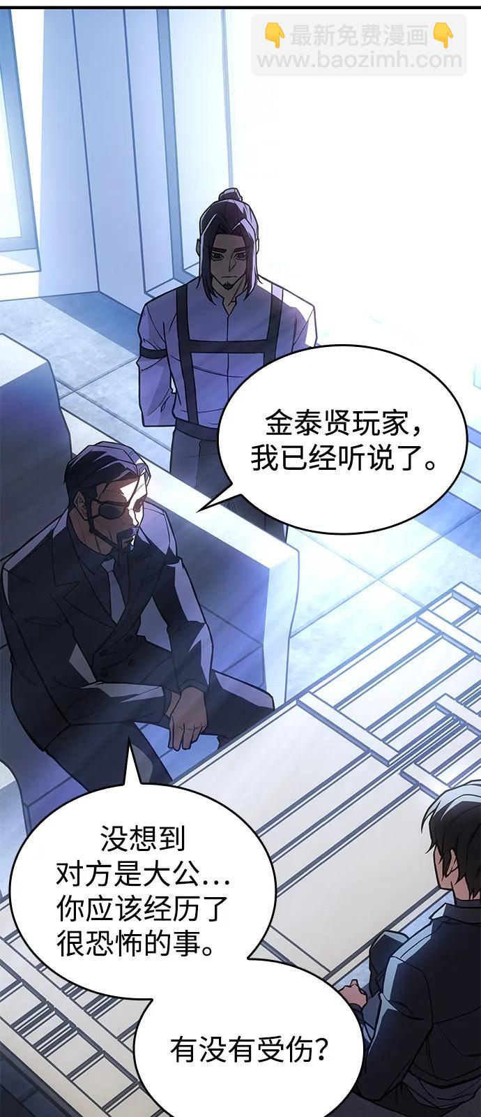 🍜以王之力重生 第95话 第27页