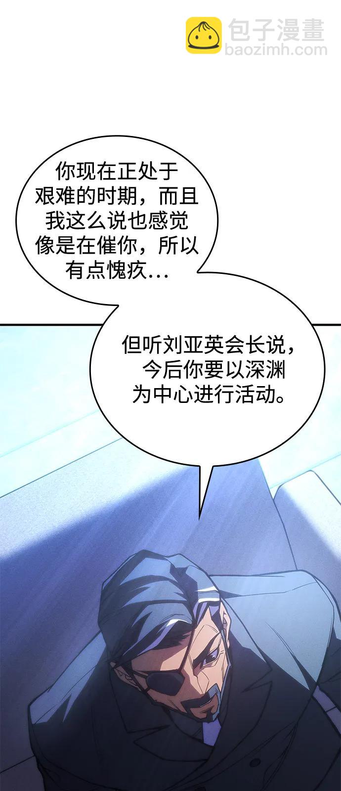 🍜以王之力重生 第95话 第30页