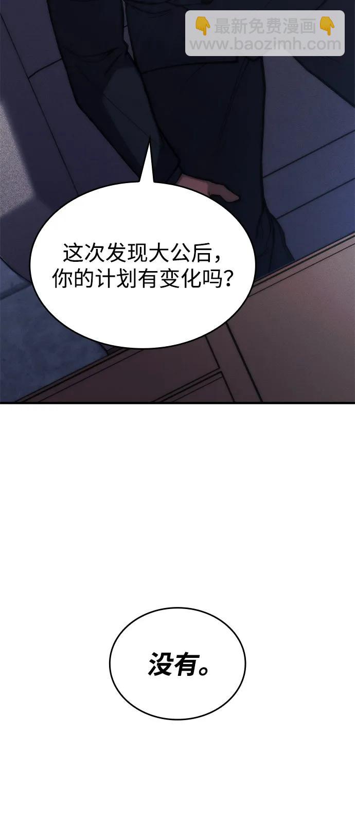 🍜以王之力重生 第95话 第31页