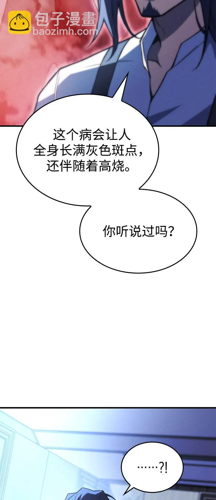 🍜以王之力重生 第95话 第39页