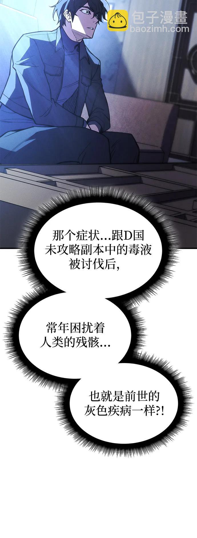 🍜以王之力重生 第95话 第40页