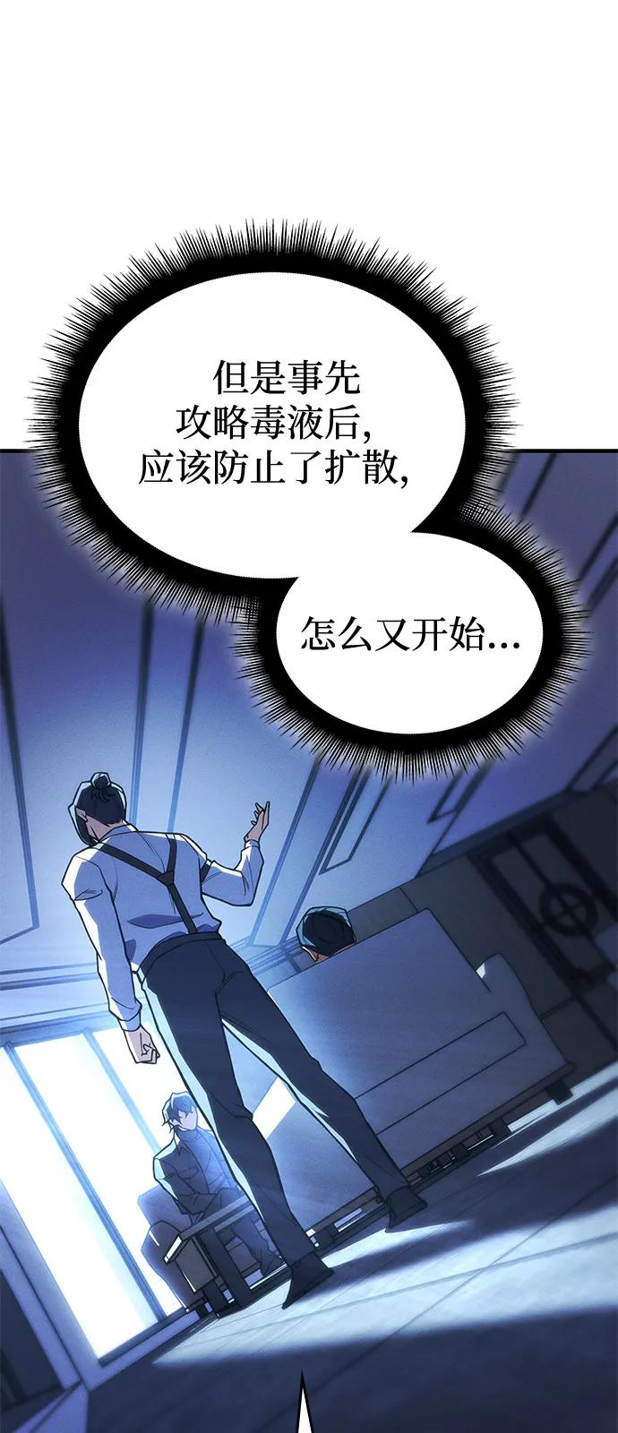 🍜以王之力重生 第95话 第41页