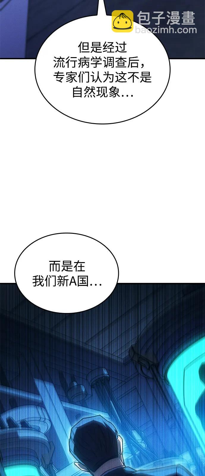 🍜以王之力重生 第95话 第42页