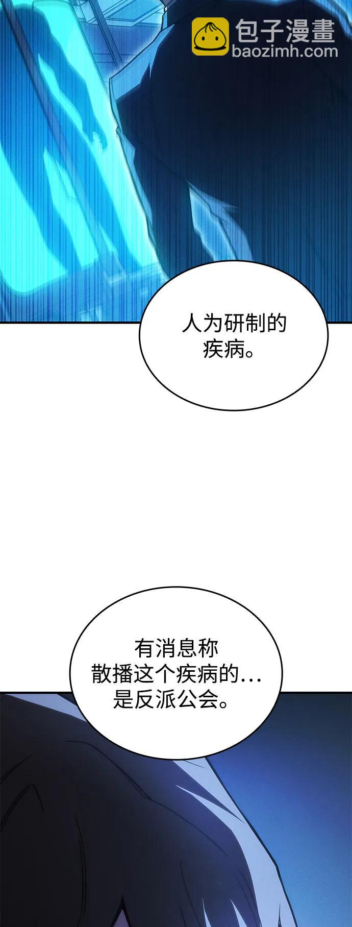 🍜以王之力重生 第95话 第43页