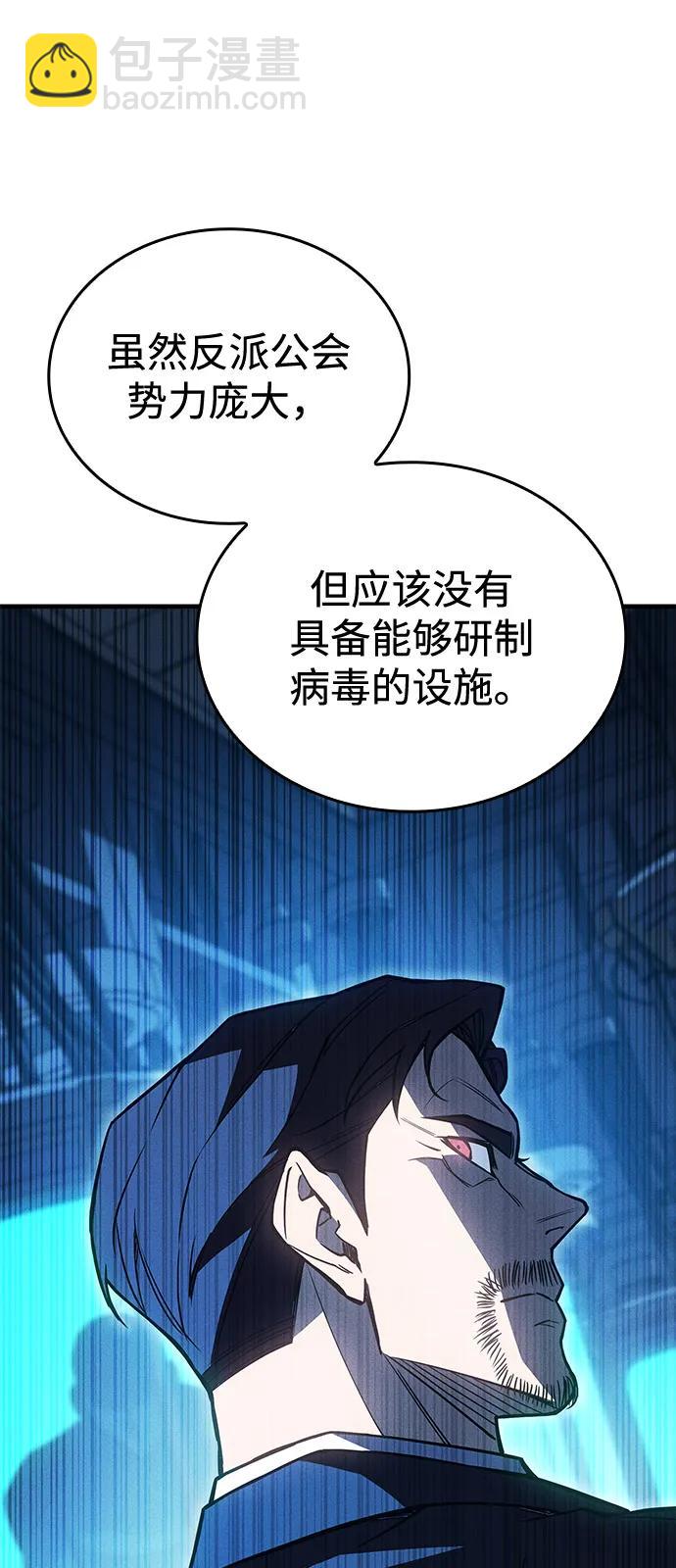 🍜以王之力重生 第95话 第45页