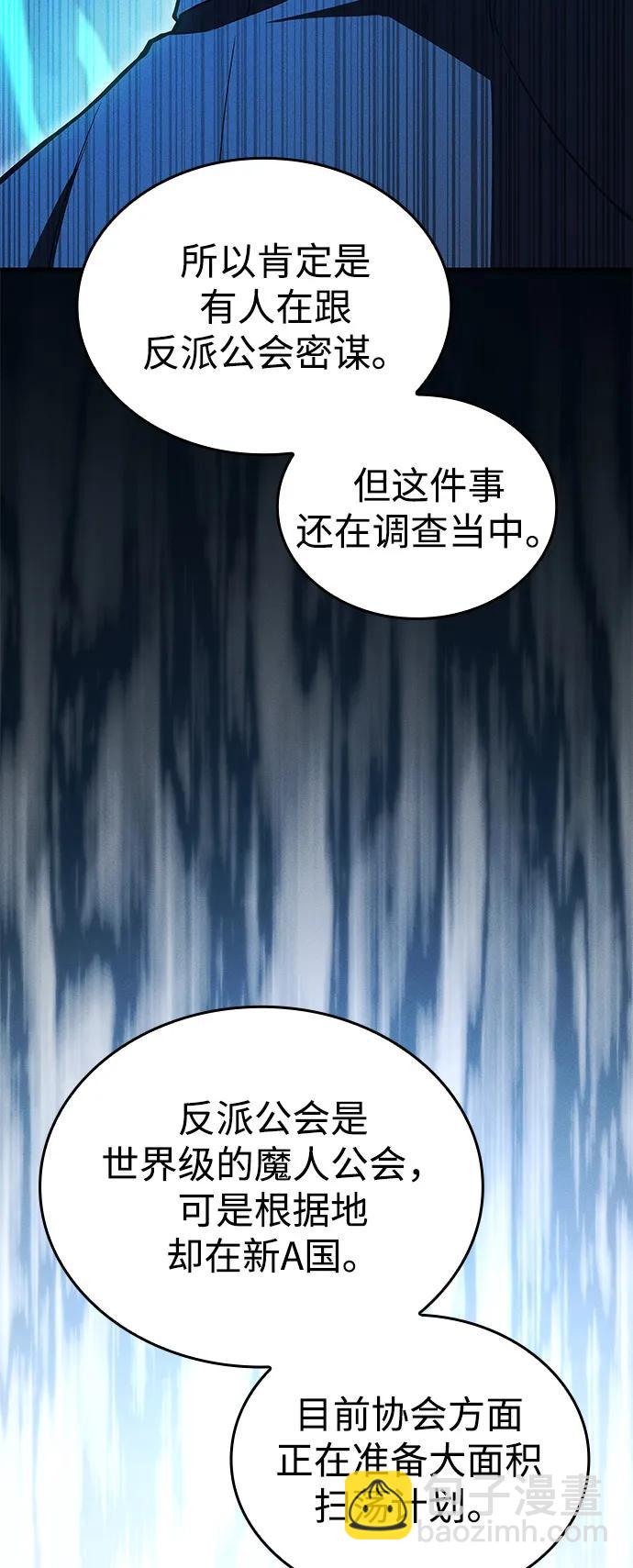 🍜以王之力重生 第95话 第46页