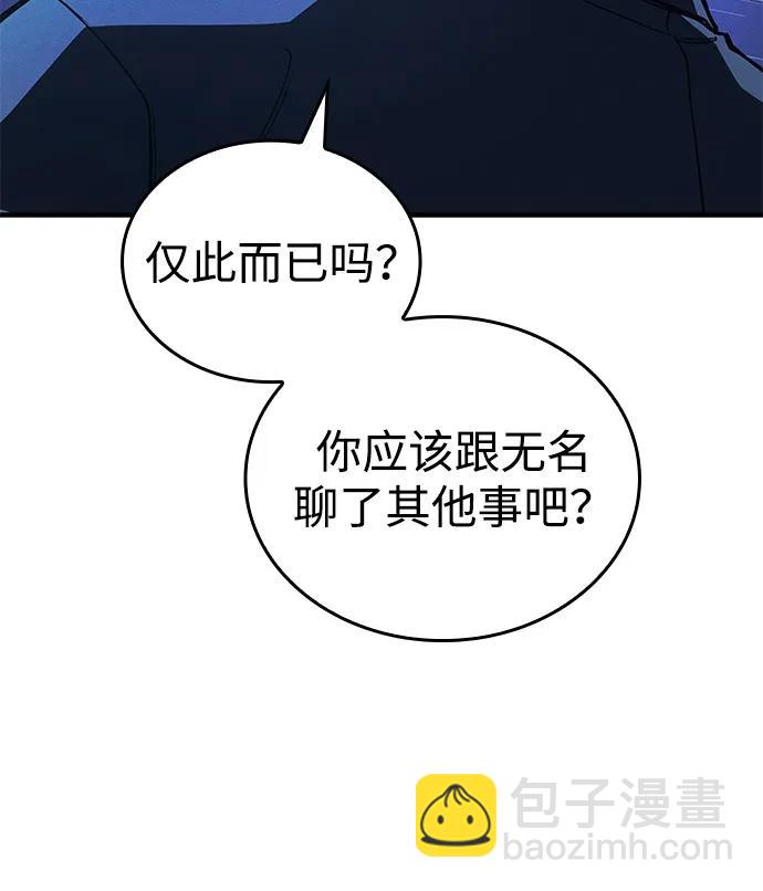 🍜以王之力重生 第95话 第5页