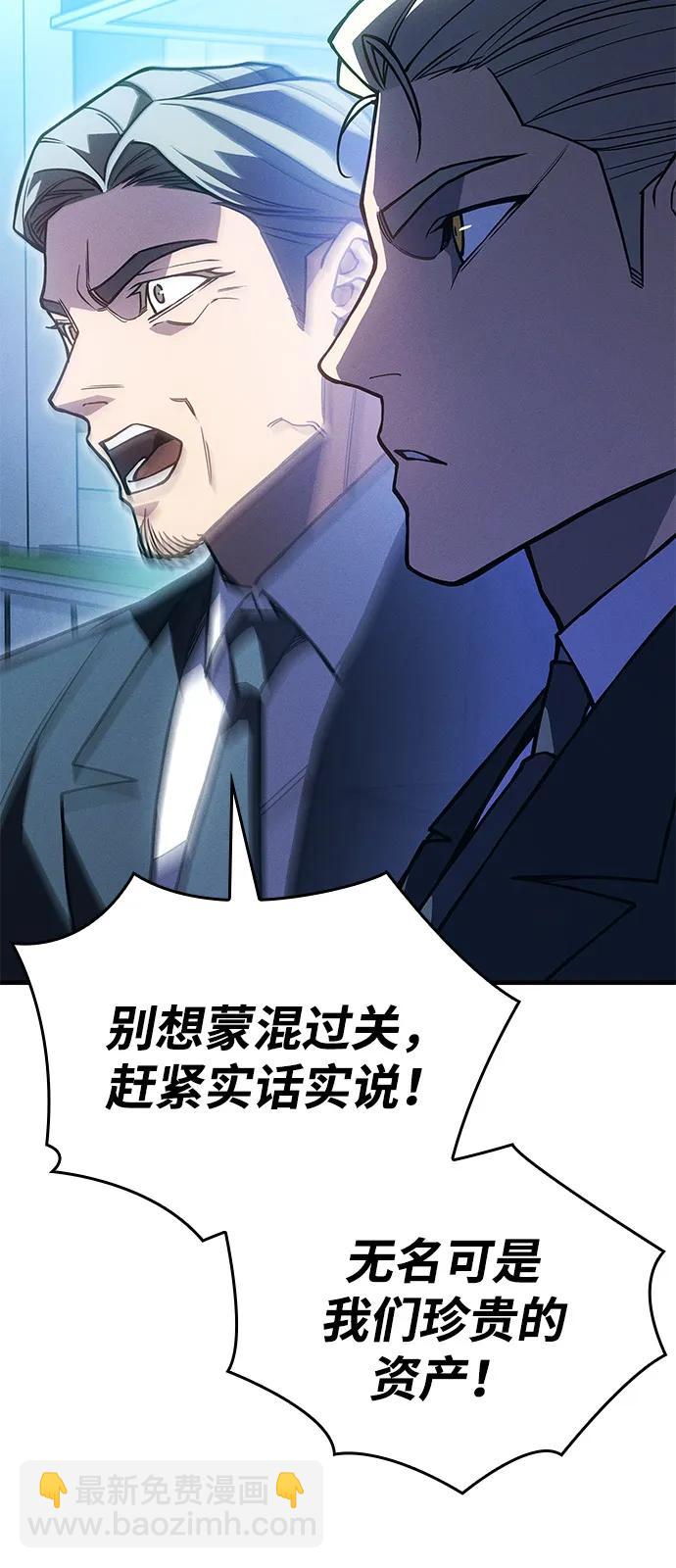 🍜以王之力重生 第95话 第7页