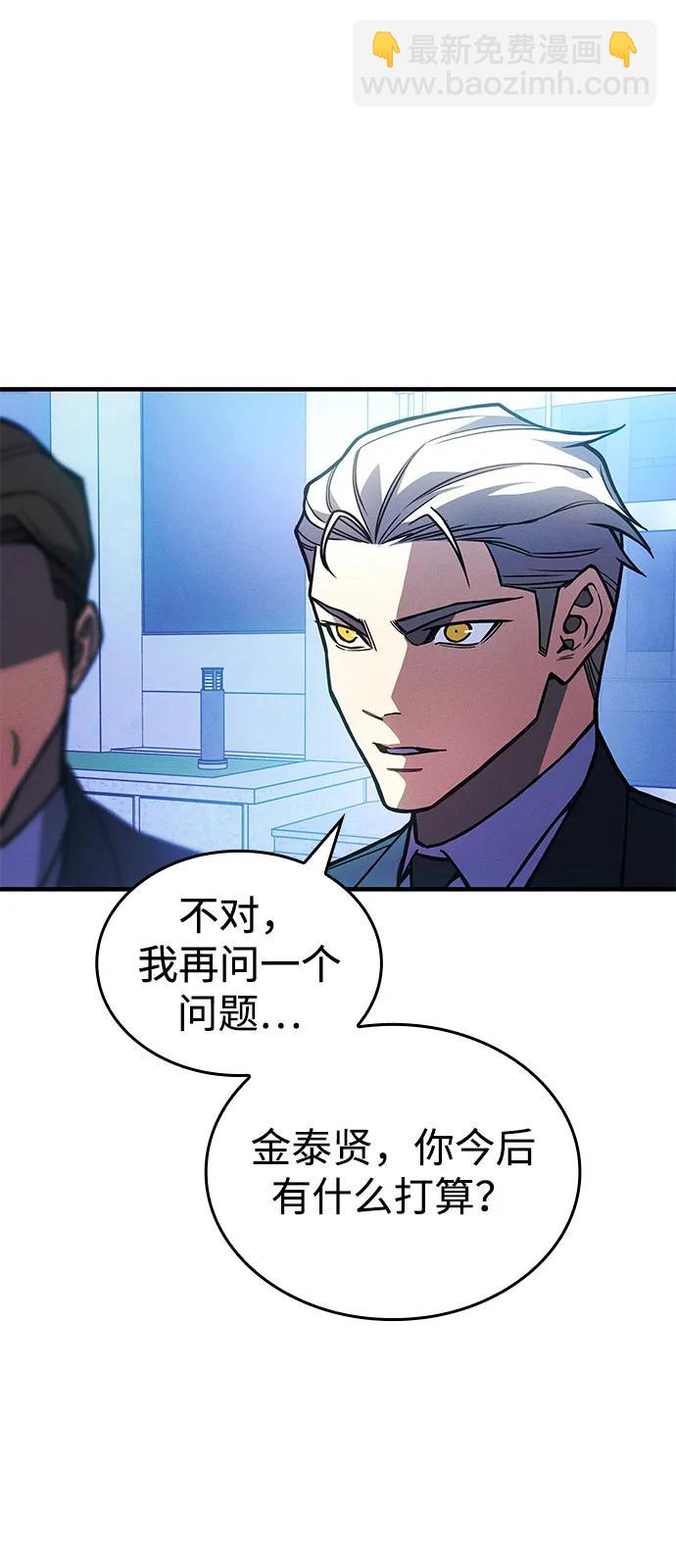 🍜以王之力重生 第95话 第9页