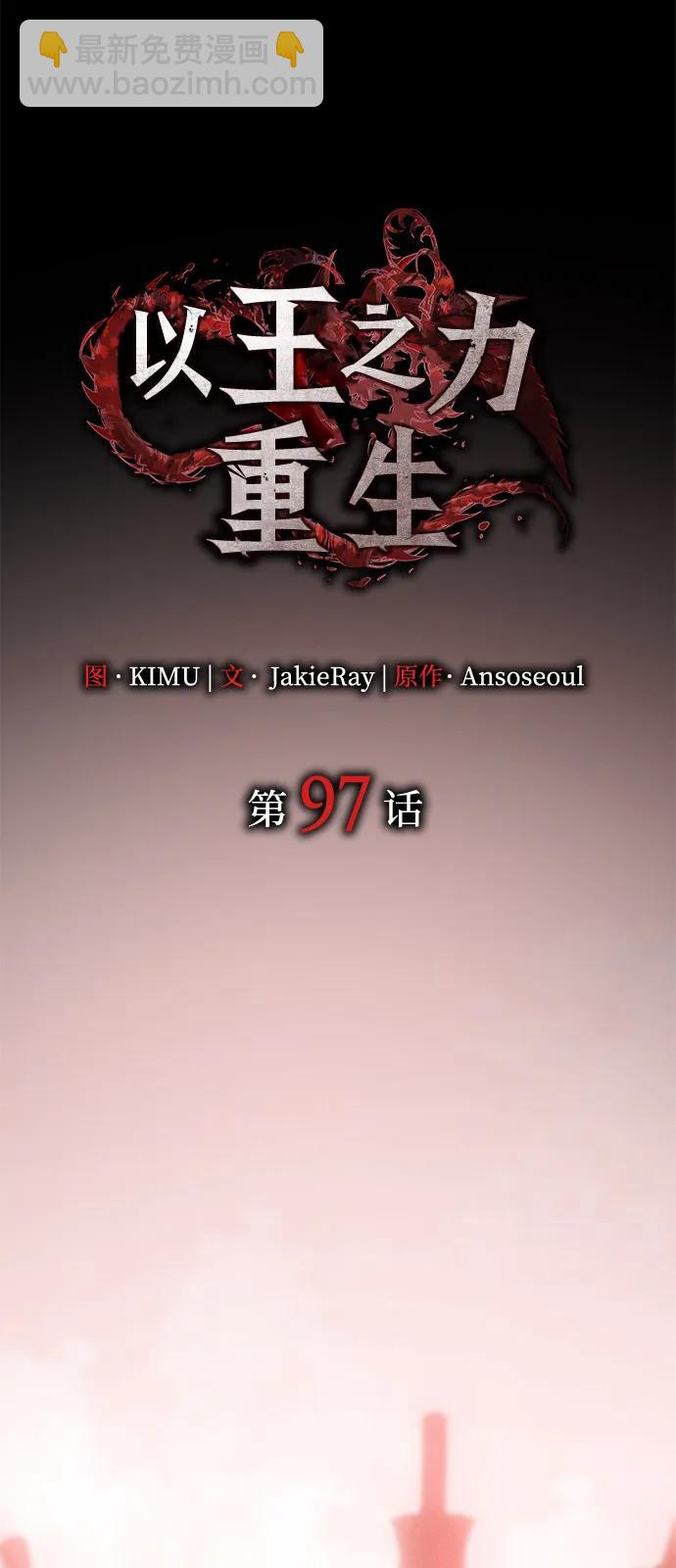 🍜以王之力重生 第97话 第21页
