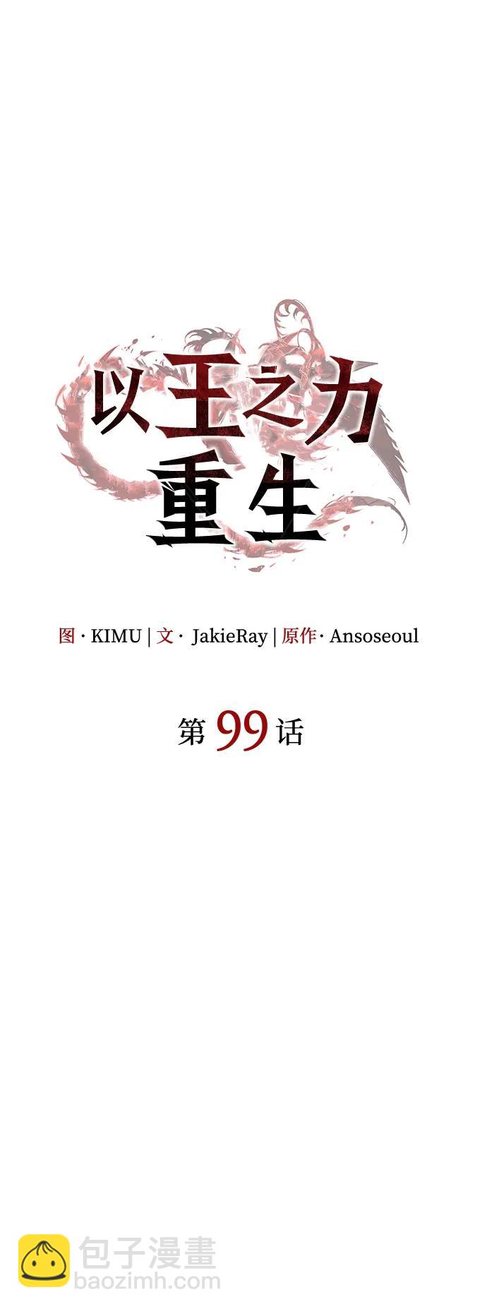 🍜以王之力重生 第99话 第42页
