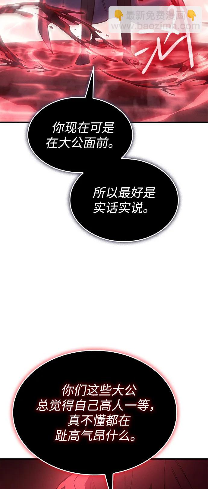 🍜以王之力重生 第99话 第7页
