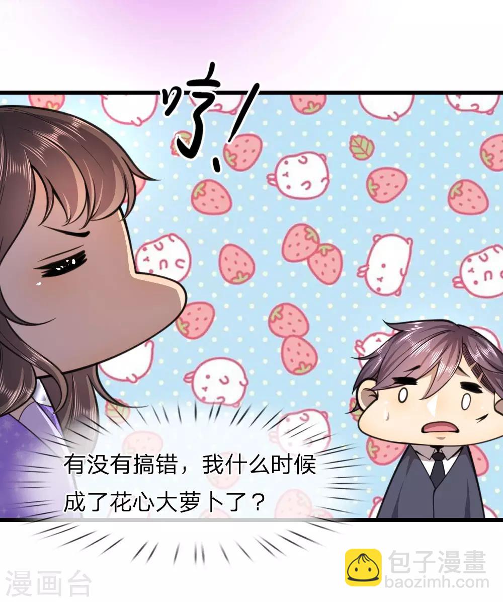 第109话 花心大萝卜-第109话