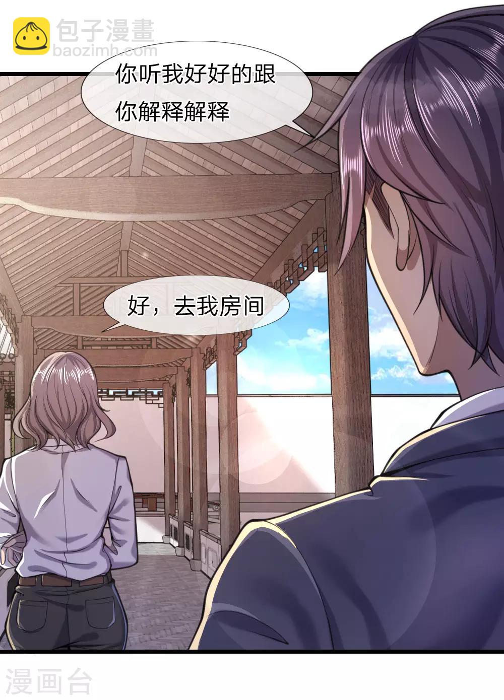 第109话 花心大萝卜-第109话