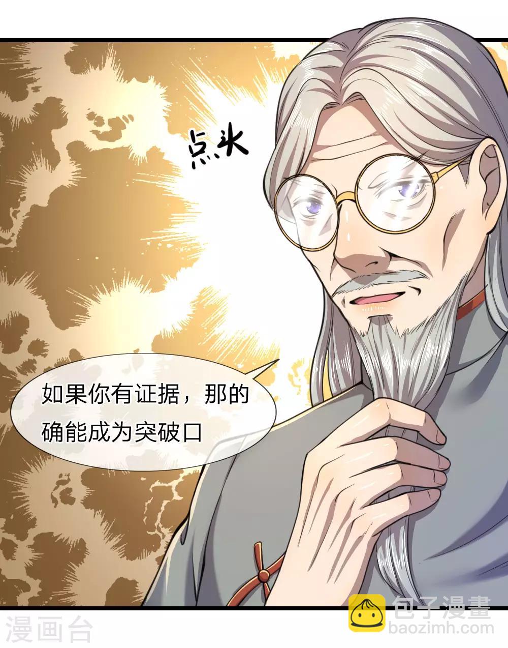 第109话 花心大萝卜-第109话