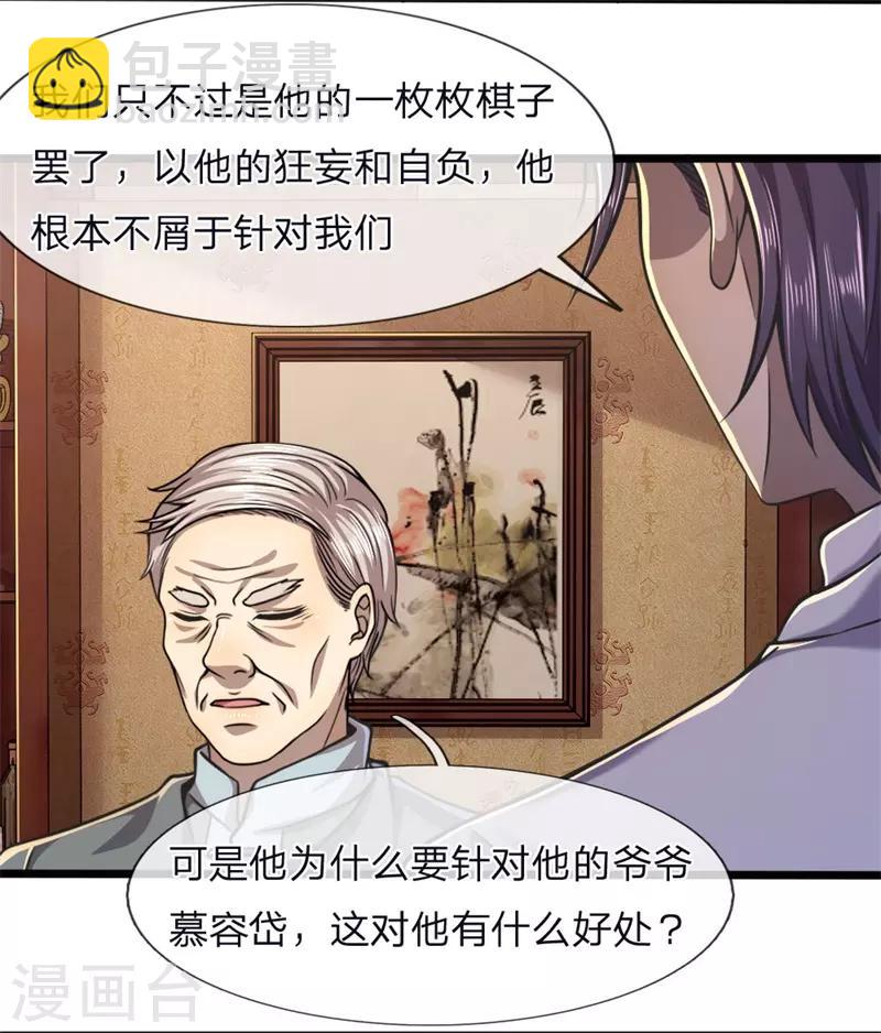 第121话 事先设好的局-第121话
