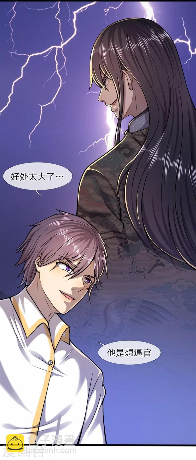 第121话 事先设好的局-第121话