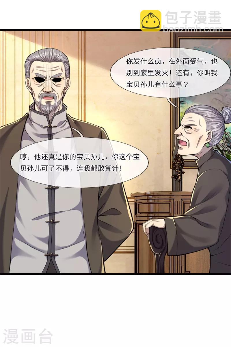 第121话 事先设好的局-第121话