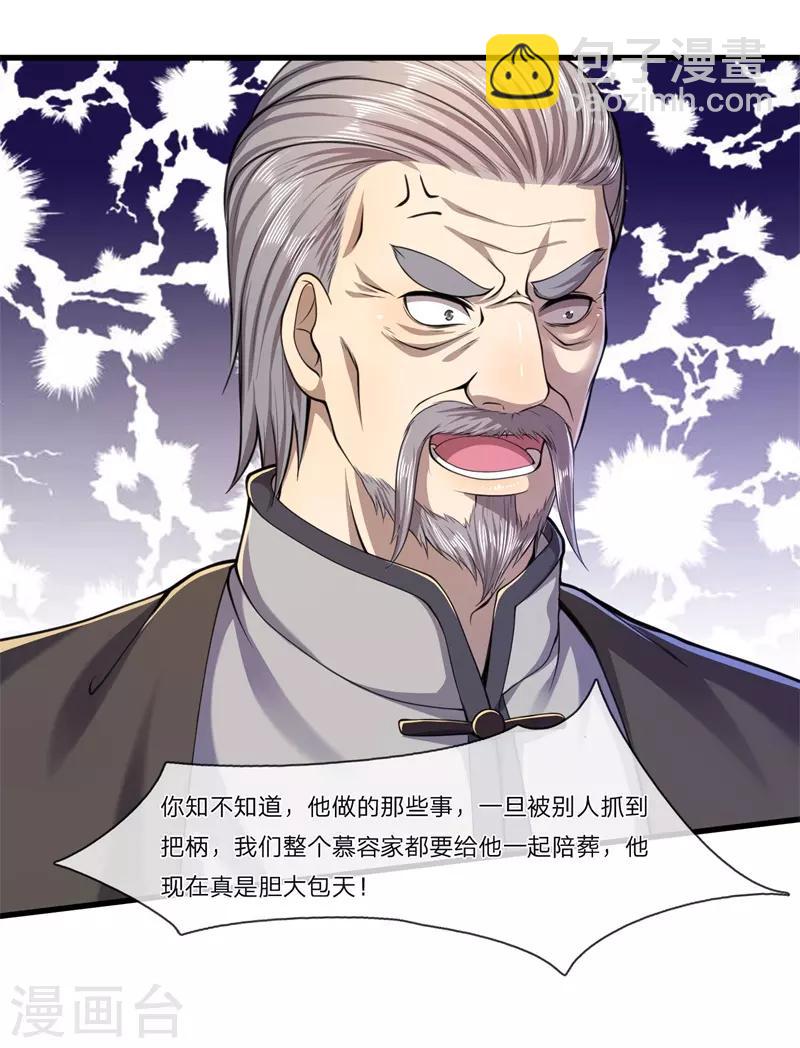 第121话 事先设好的局-第121话