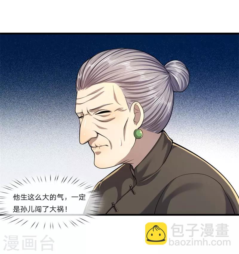 第121话 事先设好的局-第121话