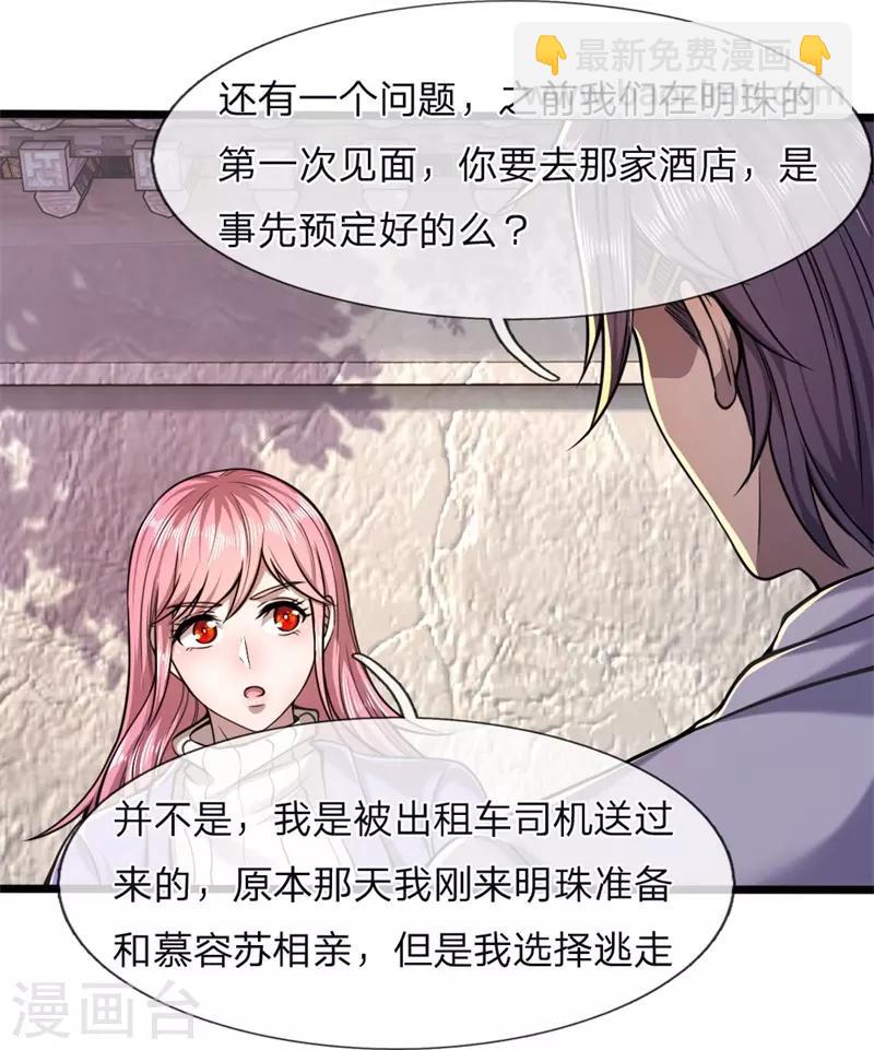 第121话 事先设好的局-第121话