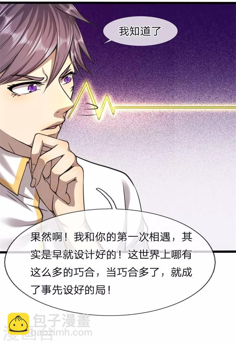 第121话 事先设好的局-第121话