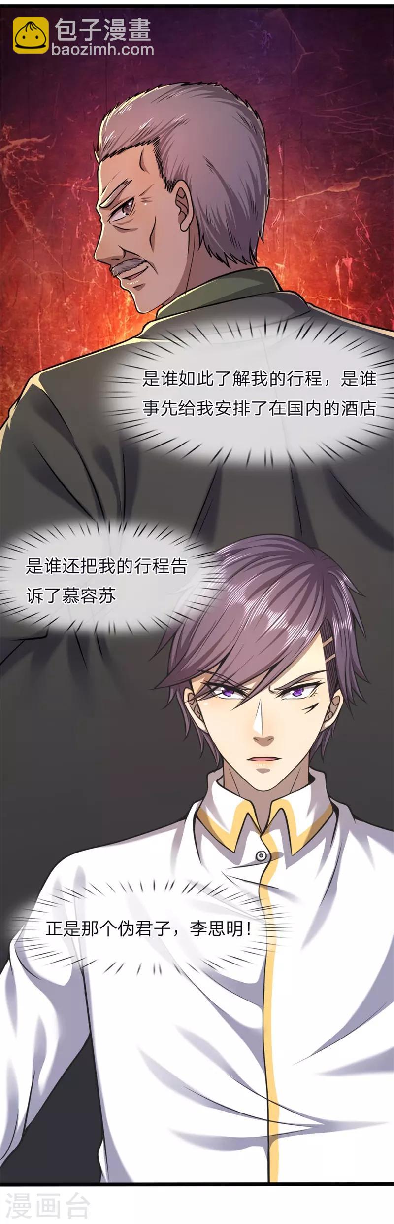第121话 事先设好的局-第121话