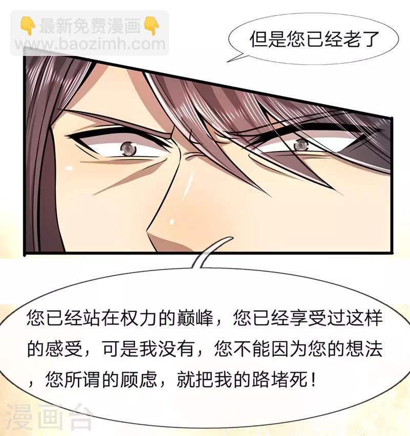 第123话 再不反击，死路一条-第123话