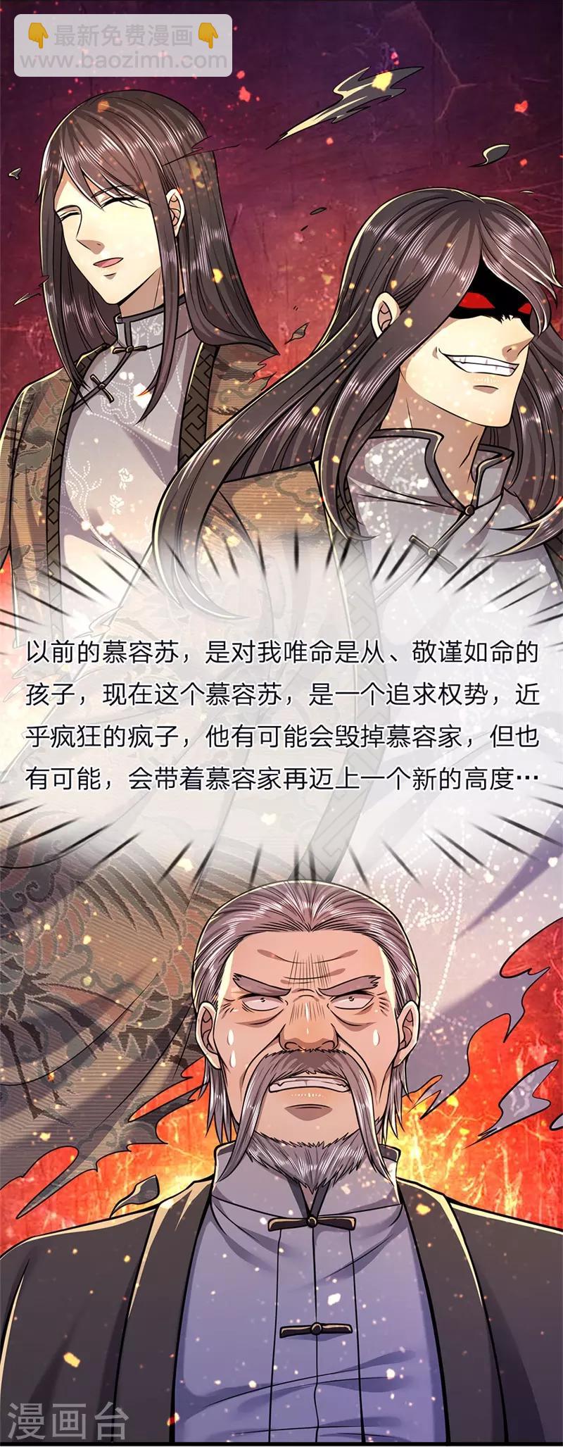 第123话 再不反击，死路一条-第123话