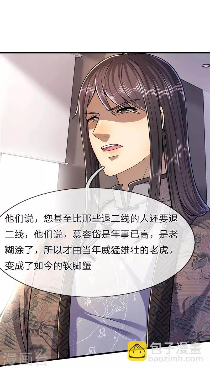 第123话 再不反击，死路一条-第123话