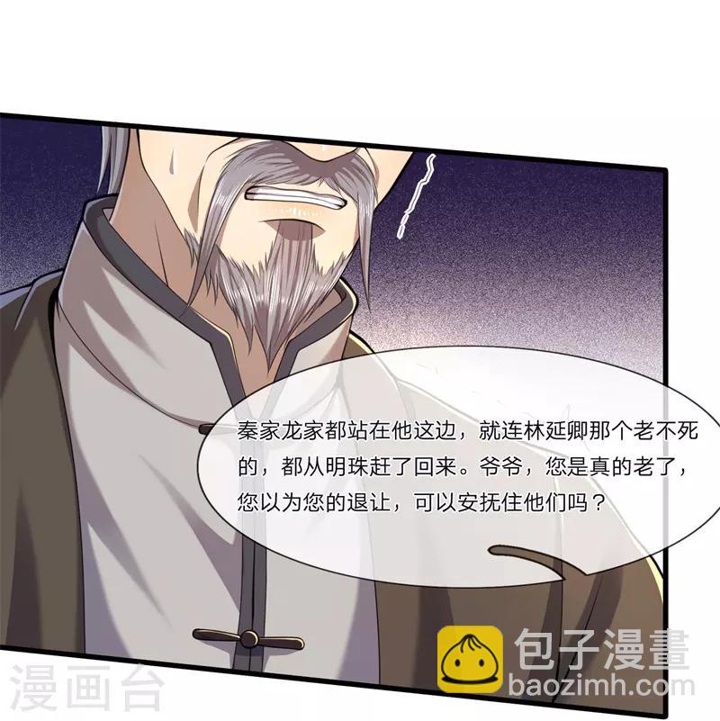 第123话 再不反击，死路一条-第123话