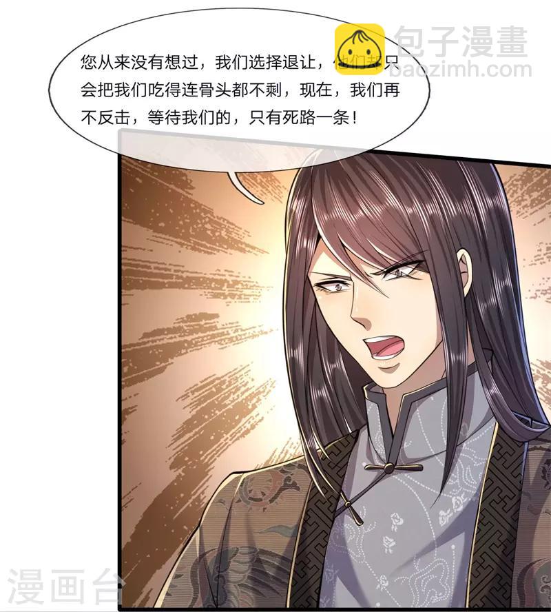 第123话 再不反击，死路一条-第123话