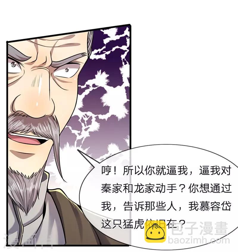 第123话 再不反击，死路一条-第123话