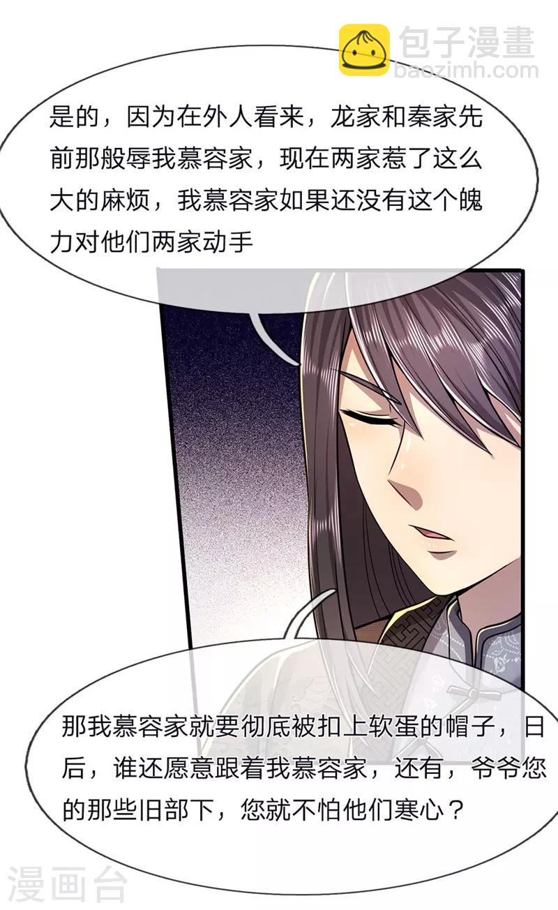 第123话 再不反击，死路一条-第123话