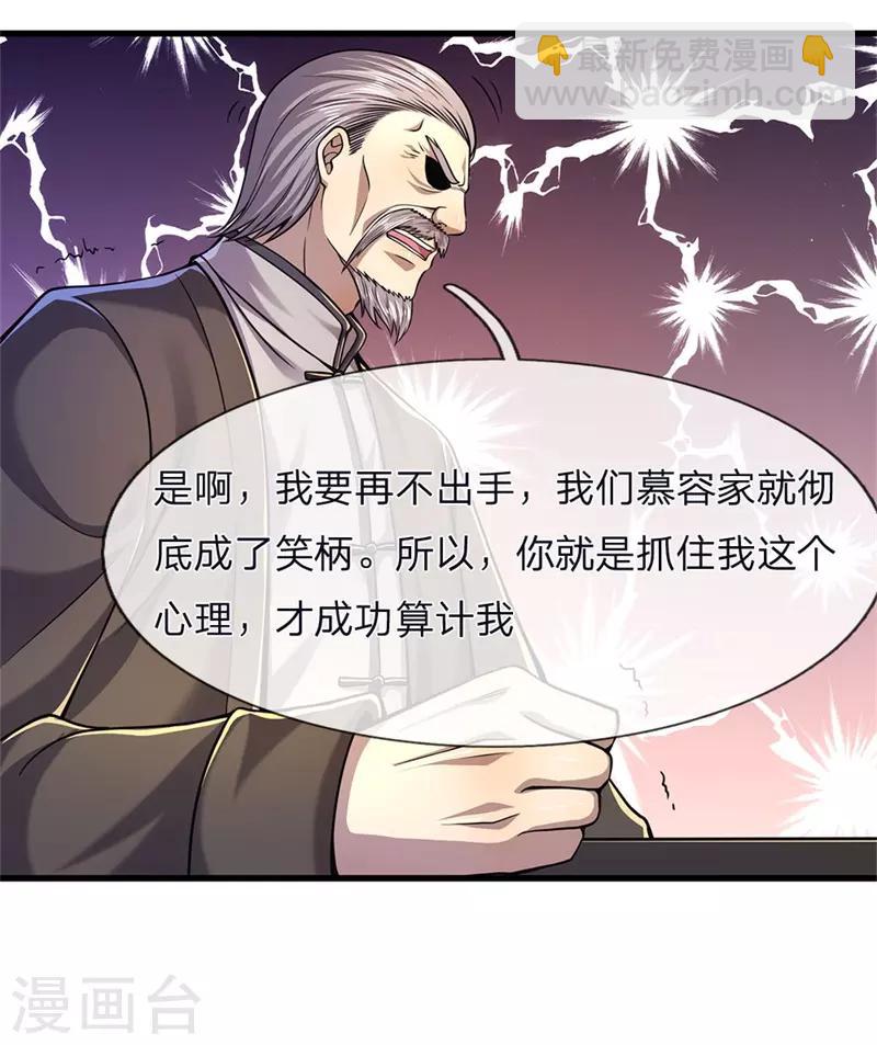 第123话 再不反击，死路一条-第123话