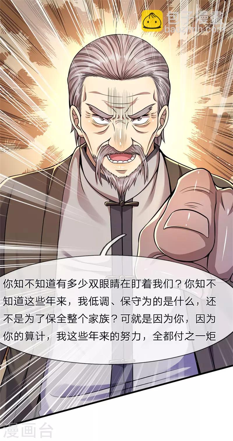 第123话 再不反击，死路一条-第123话