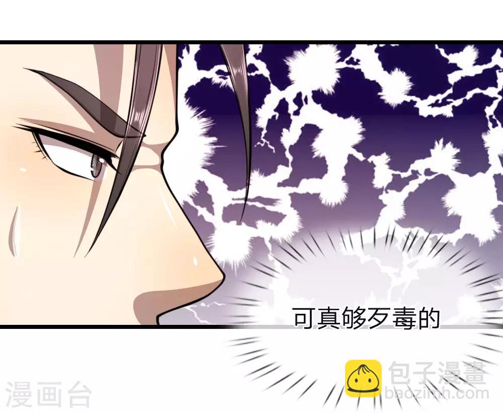 第137话 真够歹毒-第137话