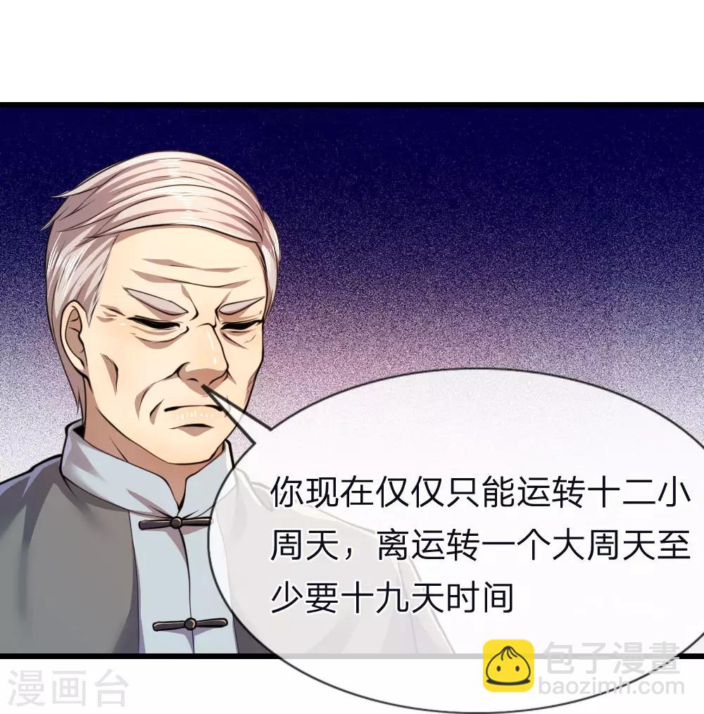第137话 真够歹毒-第137话