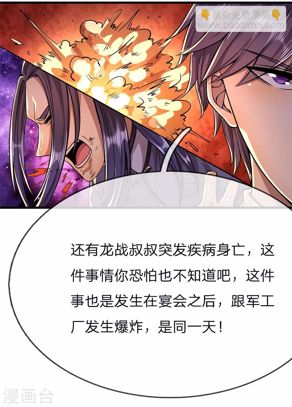第145话 事有蹊跷-第145话