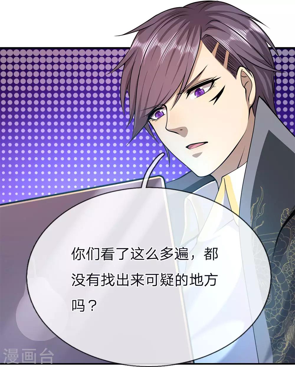 第147话 发现疑点-第147话